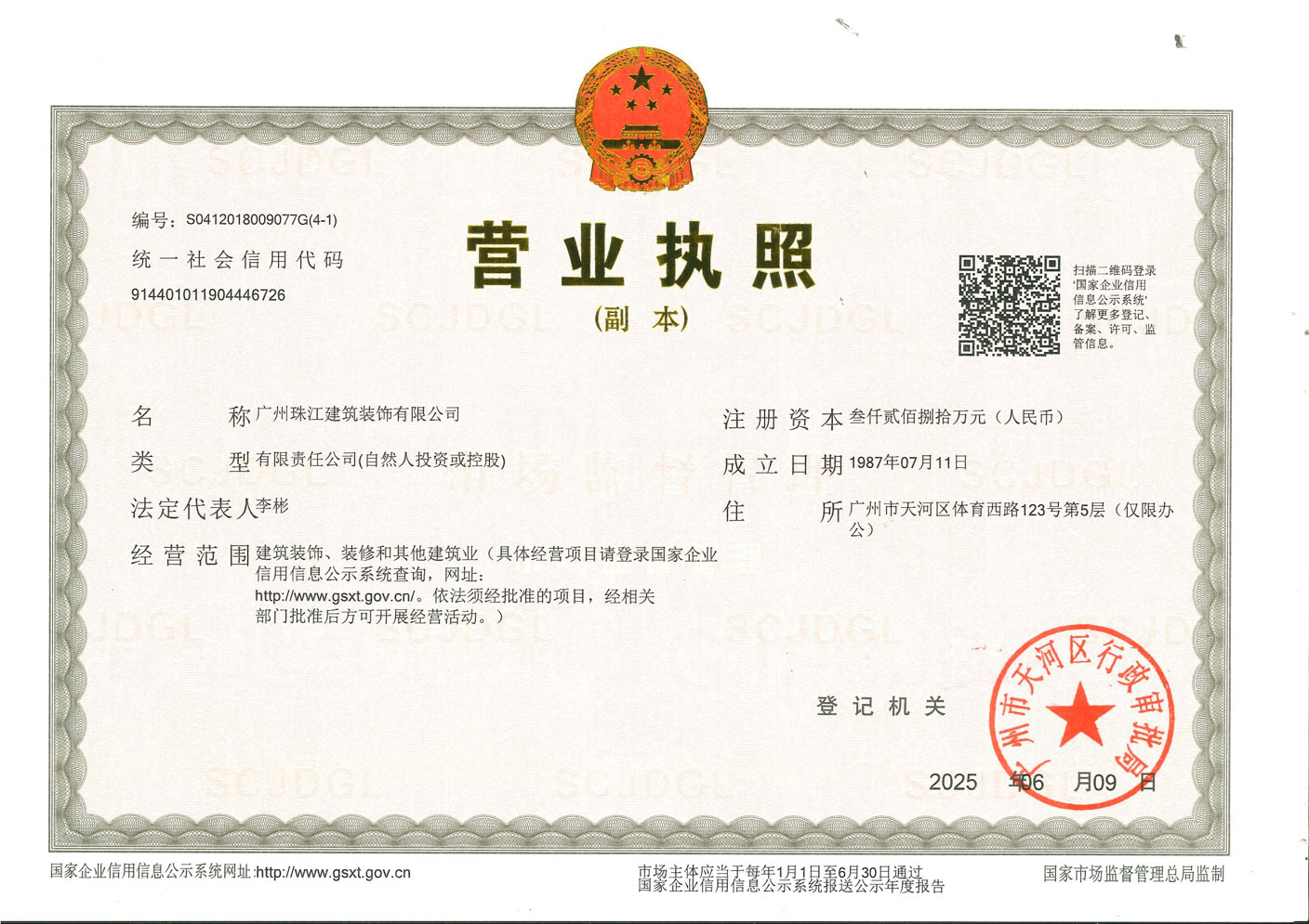 营业执照